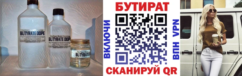 Бутират Butirat  Купить где  Котельниково 