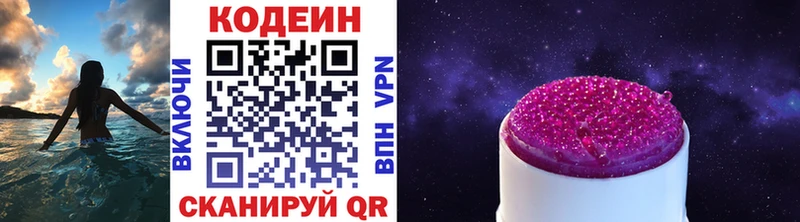 Кодеиновый сироп Lean напиток Lean (лин)  Купить где  Котельниково 